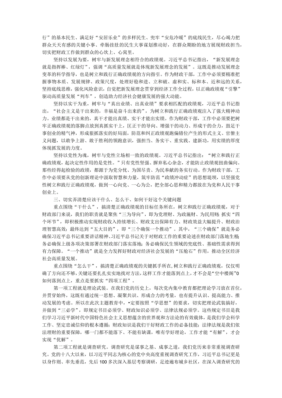 党课：以正确政绩观引领干事创业为经济社会高质量发展贡献财政力量.docx_第2页