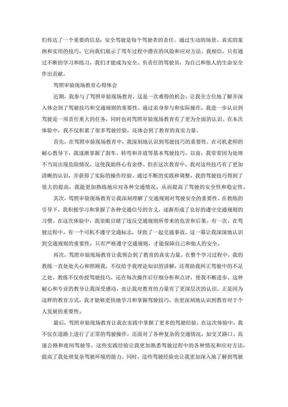 驾照教育心得体会（模板19篇）.docx_第2页