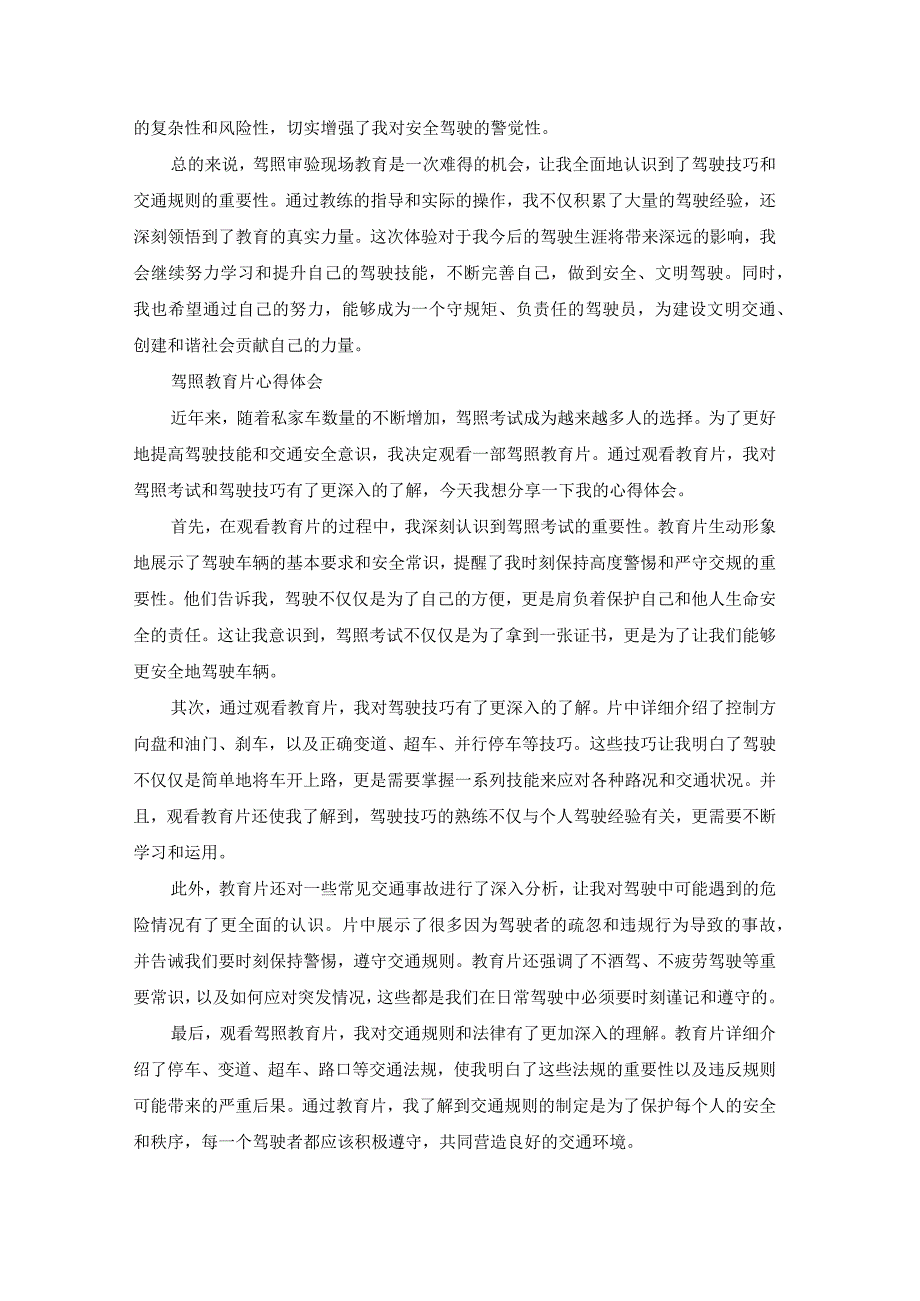 驾照教育心得体会（模板19篇）.docx_第3页