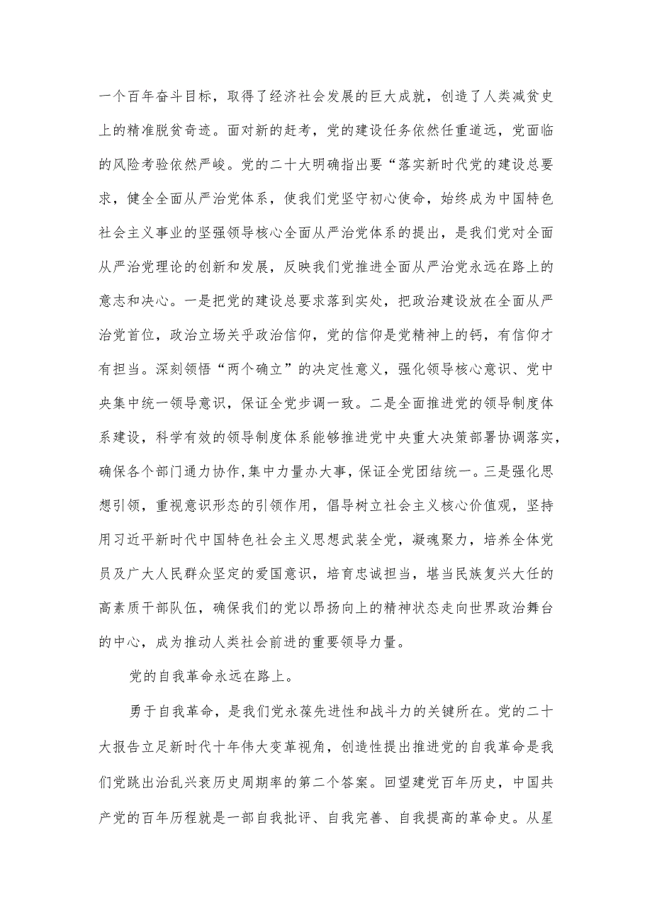 在2024年市委全面从严治党专题集体学习会上的交流发言.docx_第2页