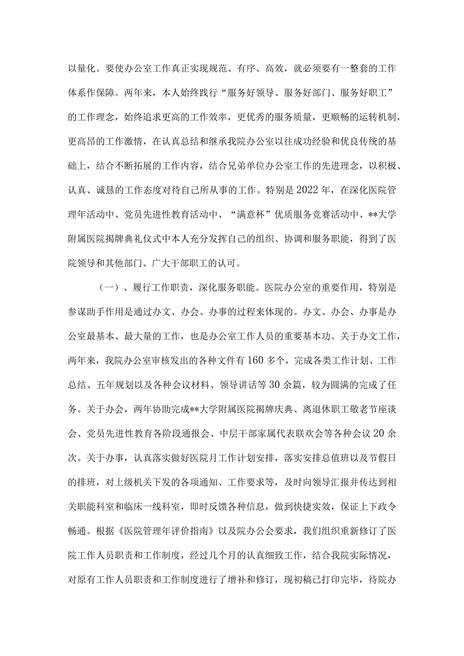 医院办公室主任年度工作总结.docx_第2页