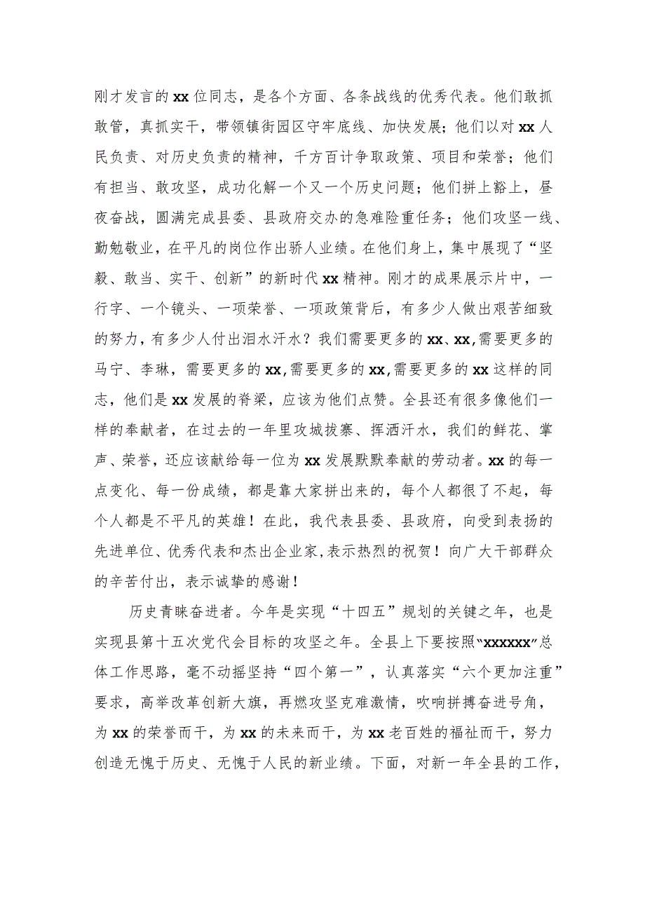 县委书记在全县“改革创新攻坚克难”先进典型表扬暨2024年重点工作动员大会上的讲话.docx_第2页