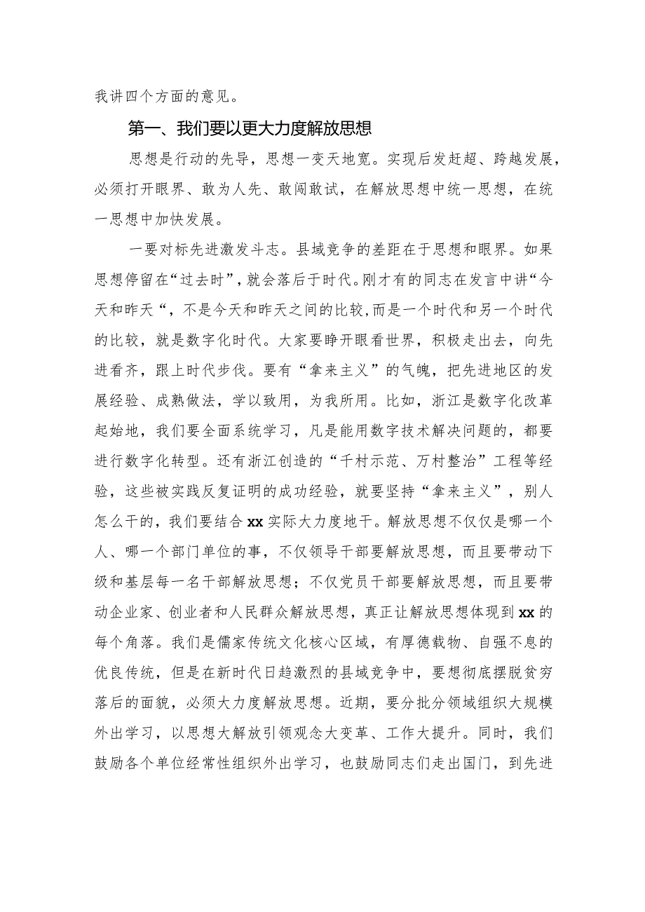 县委书记在全县“改革创新攻坚克难”先进典型表扬暨2024年重点工作动员大会上的讲话.docx_第3页