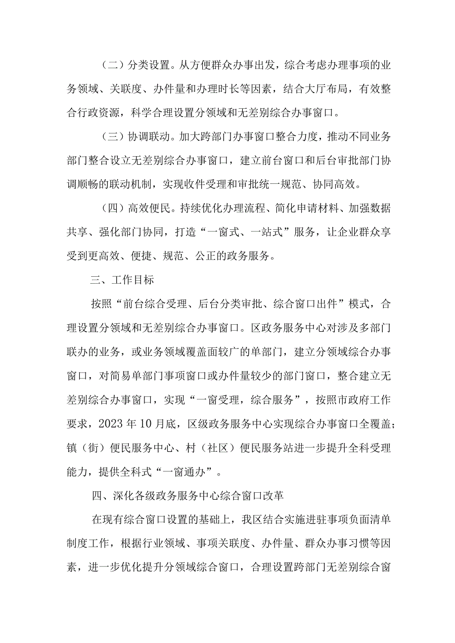 关于进一步深化综合窗口改革工作方案.docx_第2页