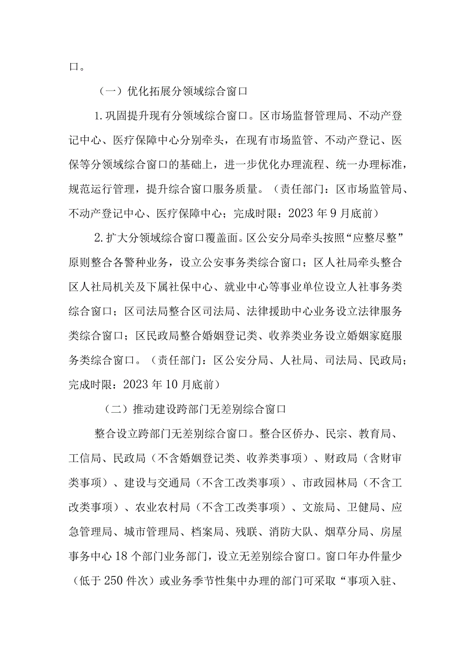 关于进一步深化综合窗口改革工作方案.docx_第3页