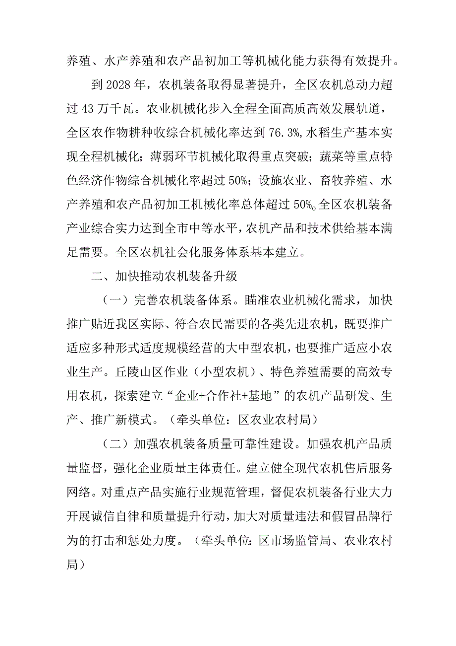 关于加快推进农业机械化和农机装备产业转型升级的意见.docx_第2页