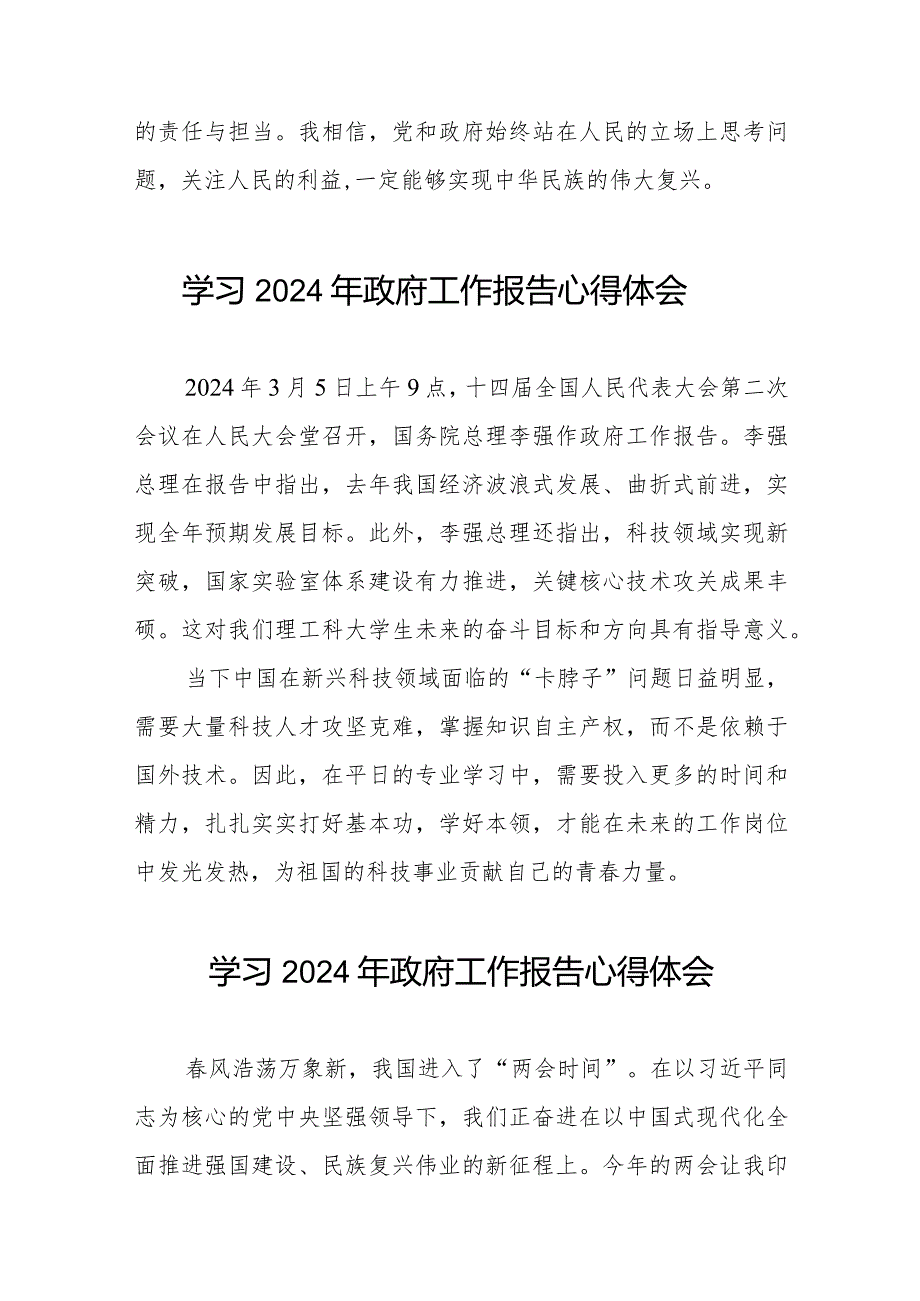 2024年两会《政府工作报告》的学习体会二十篇.docx_第3页