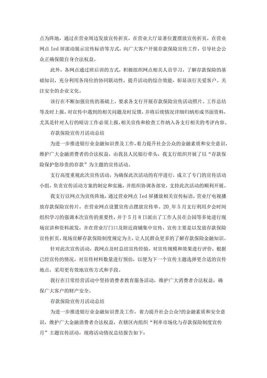 存款保险宣传活动总结报告（模板18篇）.docx_第3页