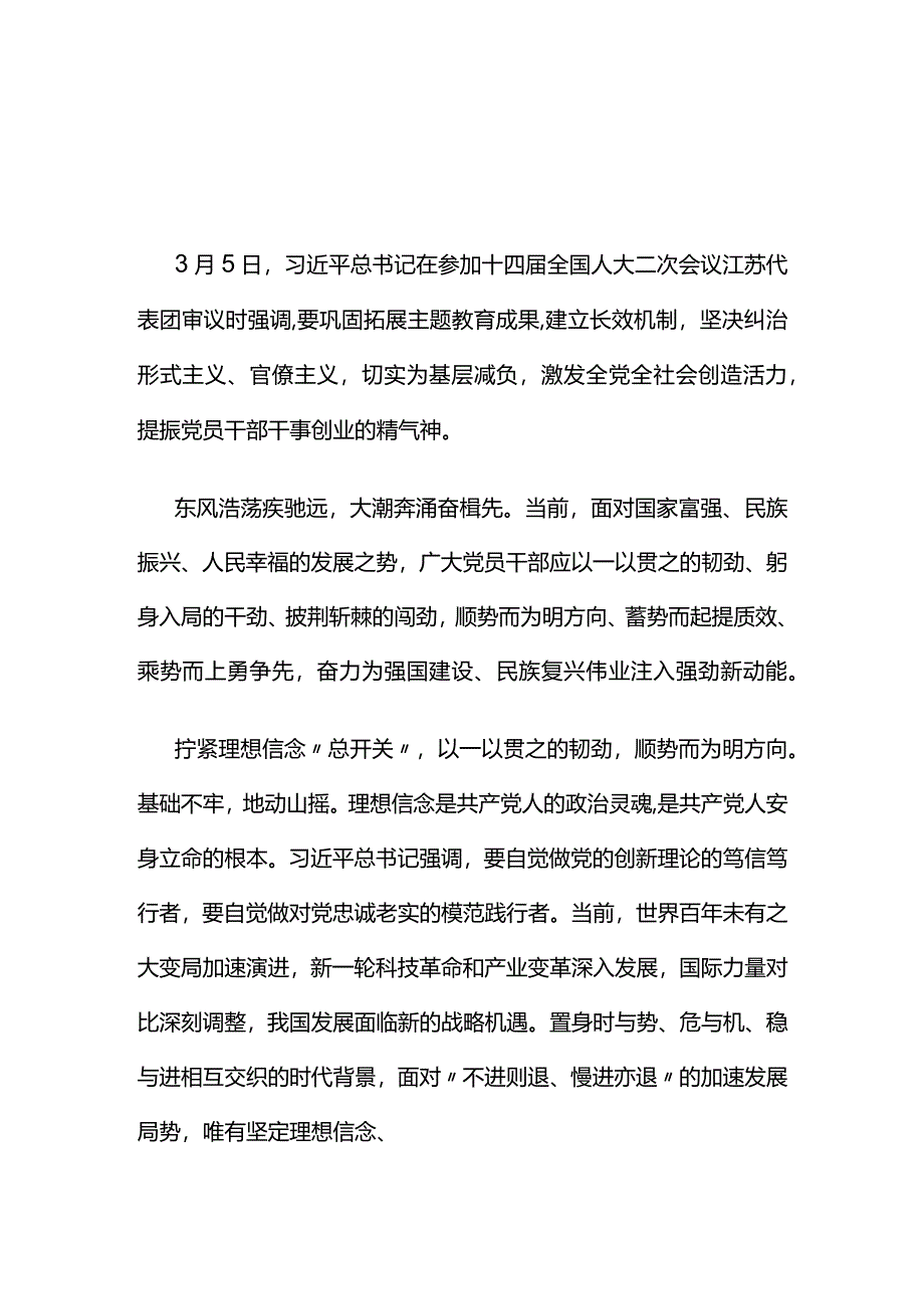 最新两会精神心得体会.docx_第1页