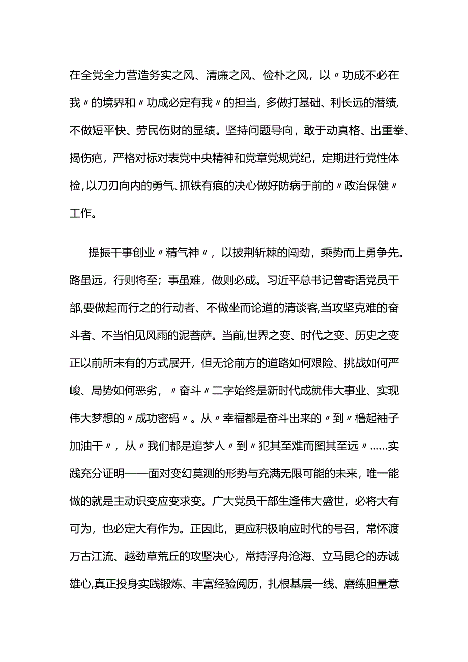 最新两会精神心得体会.docx_第3页