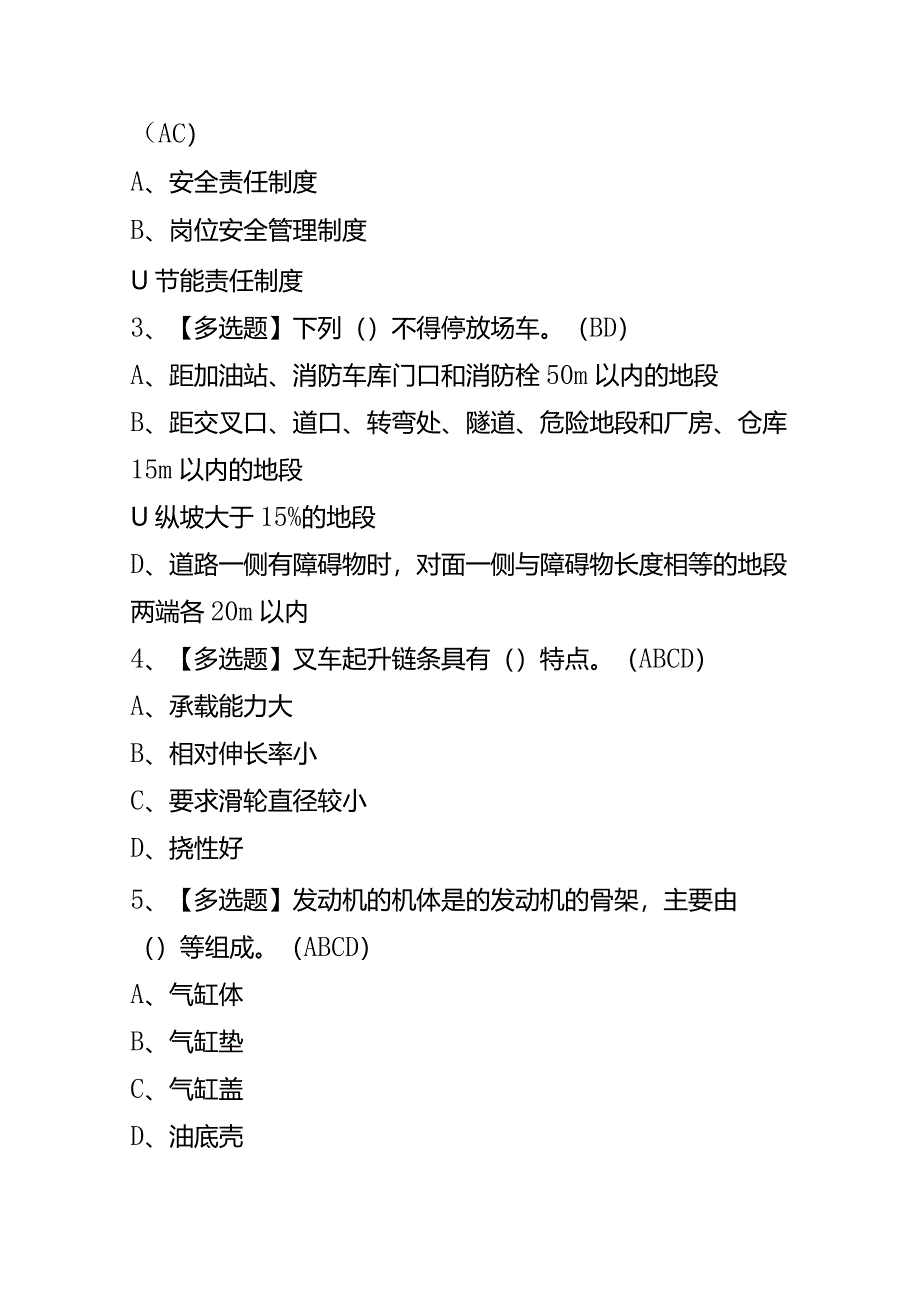 叉车司机模拟考试题库及答案.docx_第2页