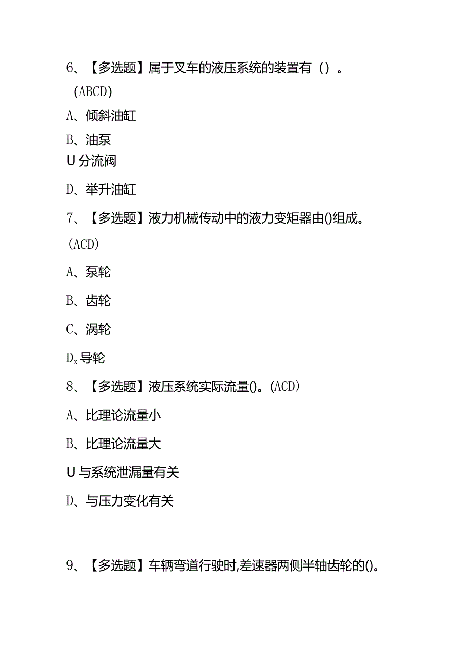 叉车司机模拟考试题库及答案.docx_第3页