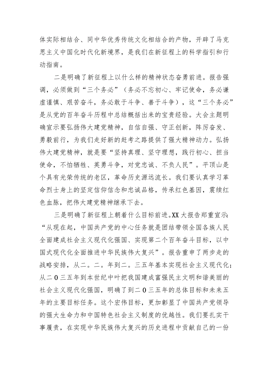 主题教育党课讲稿：凝心聚力勇担当砥砺奋进谱新篇为推动xx高质量发展贡献一份力量.docx_第2页