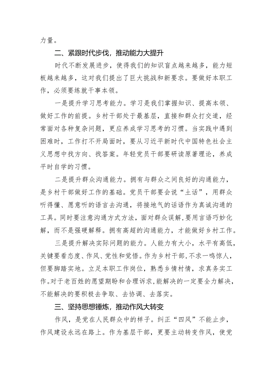 主题教育党课讲稿：凝心聚力勇担当砥砺奋进谱新篇为推动xx高质量发展贡献一份力量.docx_第3页