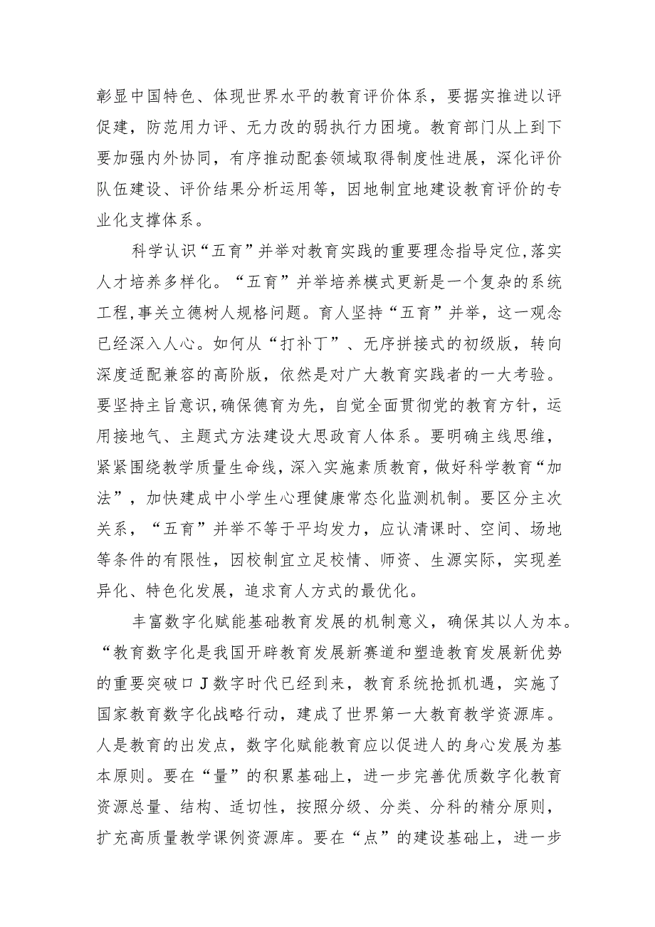 学习2024年政府工作报告基础教育扩优提质心得体会（共12篇）.docx_第3页