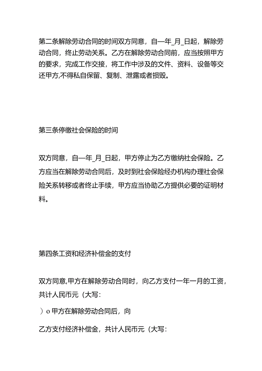 工厂解除劳动合同协议书.docx_第2页