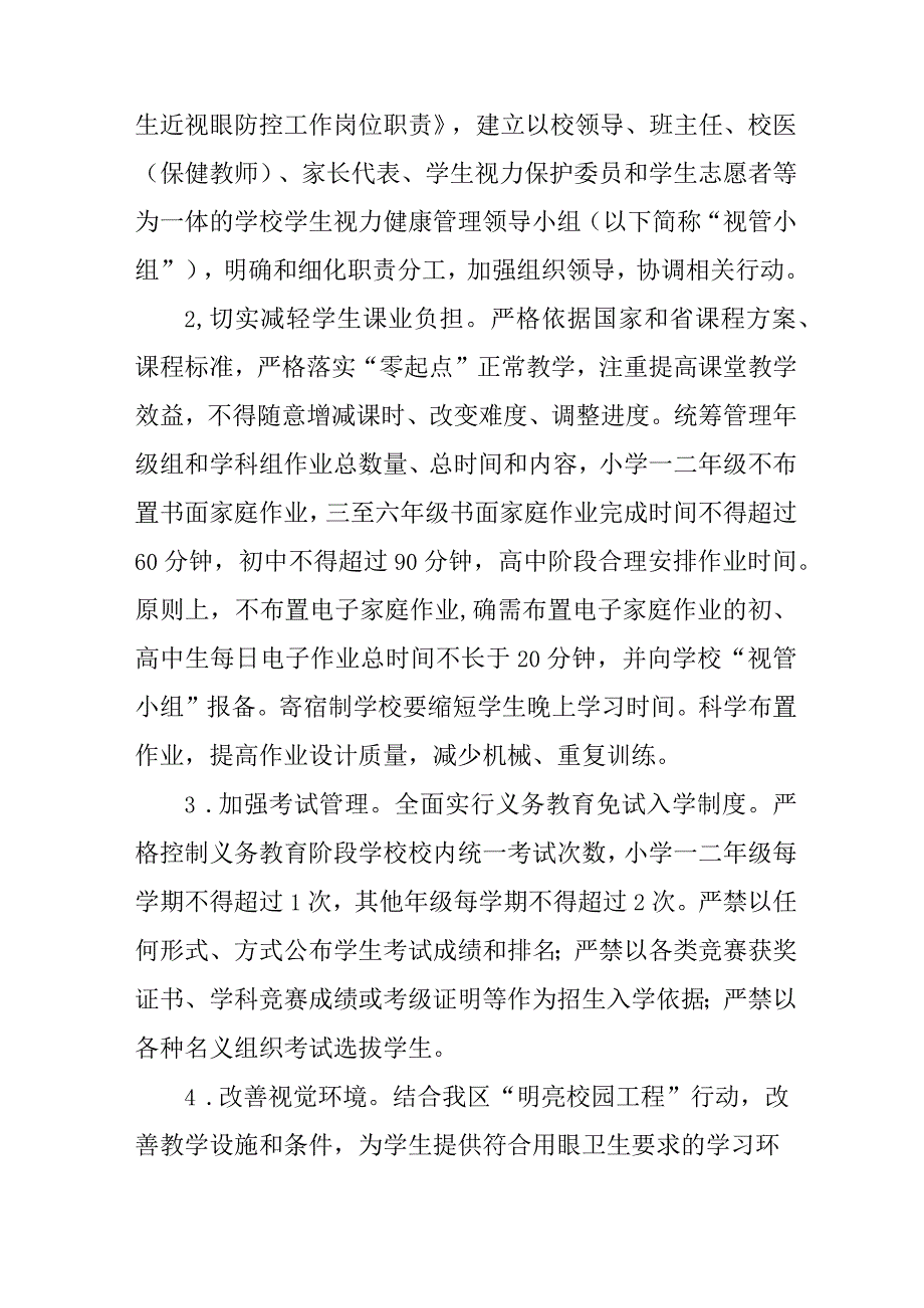 关于综合防控儿童青少年近视工作方案.docx_第2页