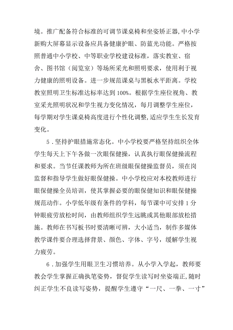 关于综合防控儿童青少年近视工作方案.docx_第3页