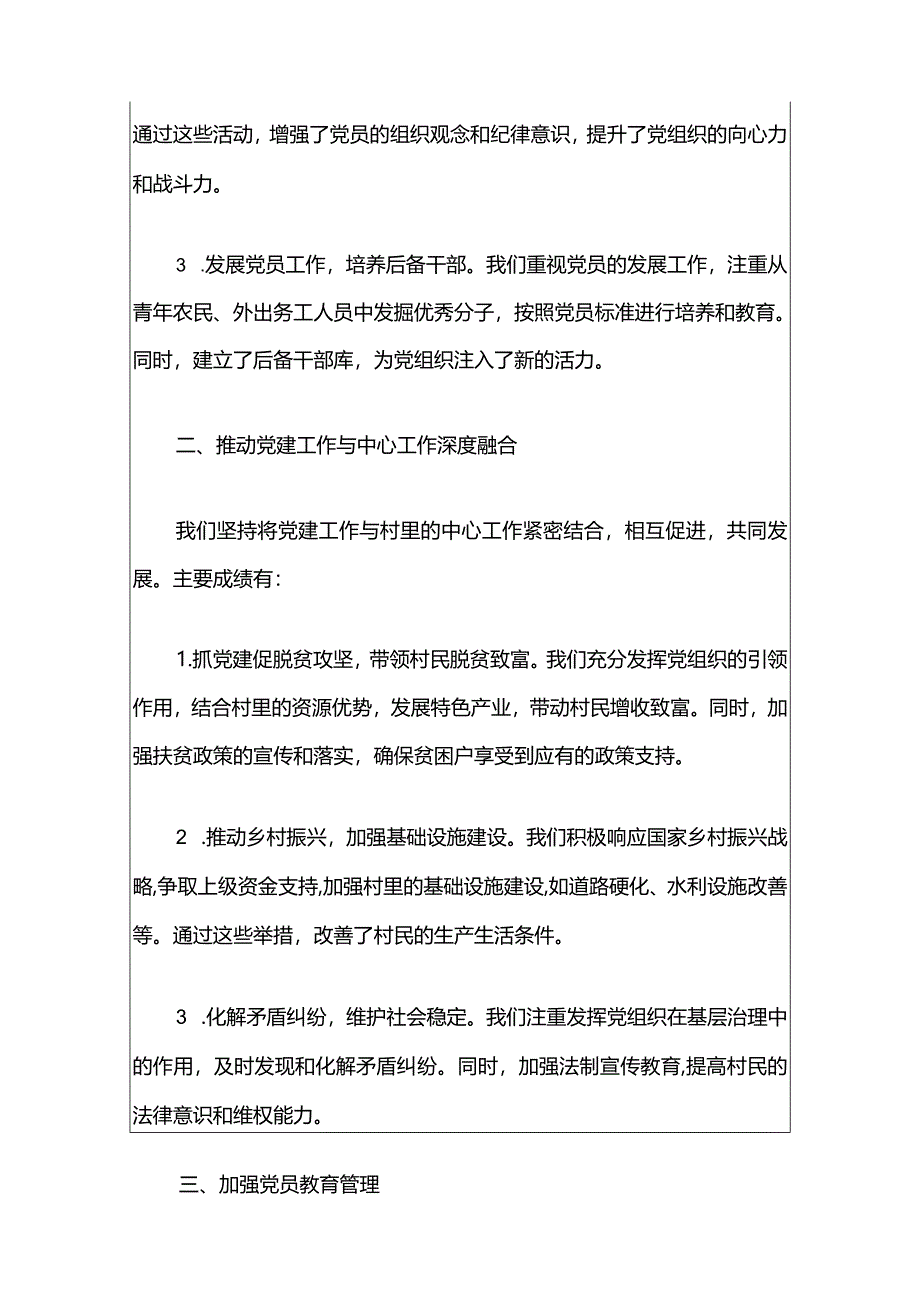 1驻村书记履行党建工作总结（精选）.docx_第2页