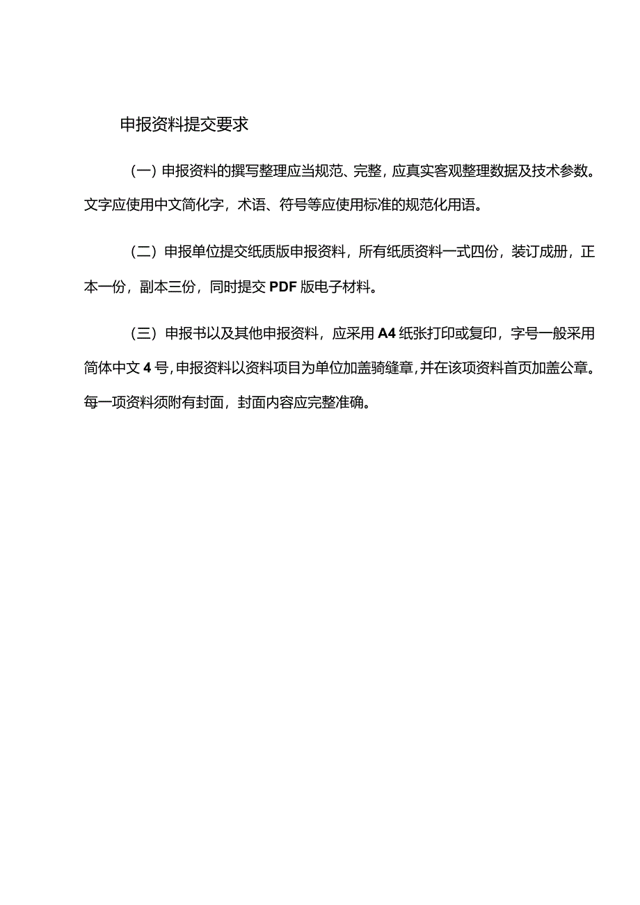 甘肃省中药材GAP基地自评价申报书、资料清单、现场核查评分表.docx_第2页