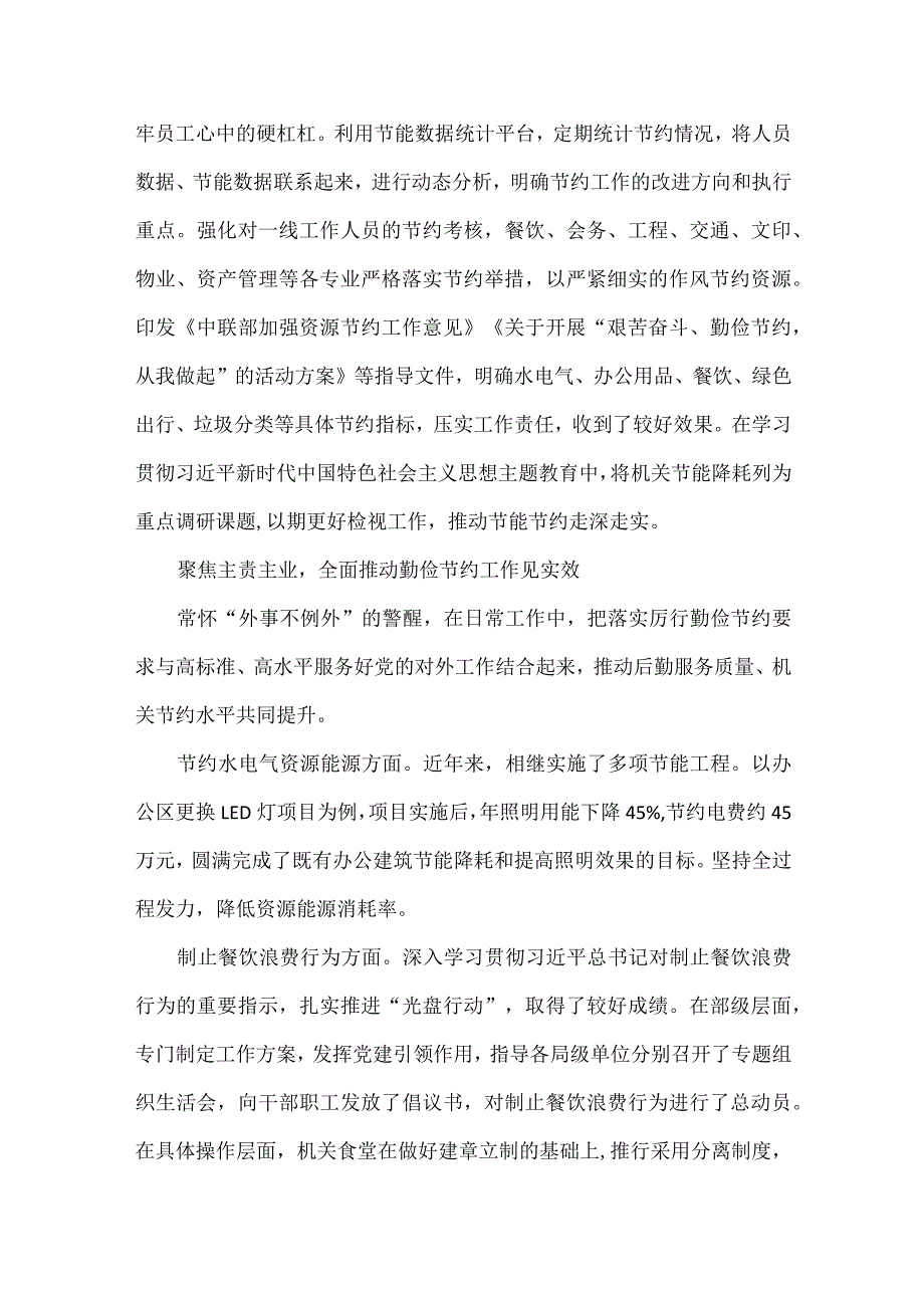 推进机关厉行勤俭节约走向深入.docx_第2页