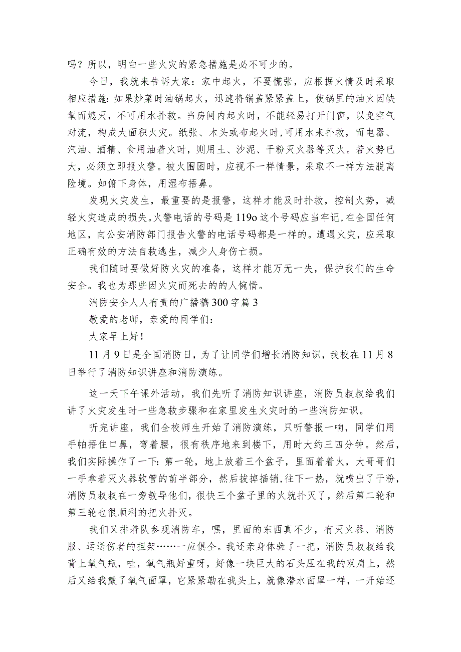 消防安全人人有责的广播稿300字（30篇）.docx_第2页