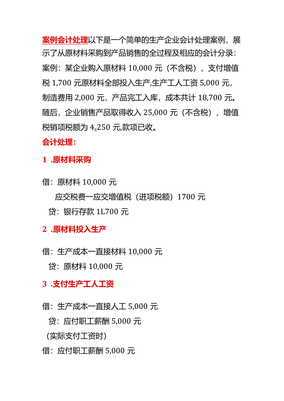 生产成本核算归集及账务处理附案例.docx_第2页