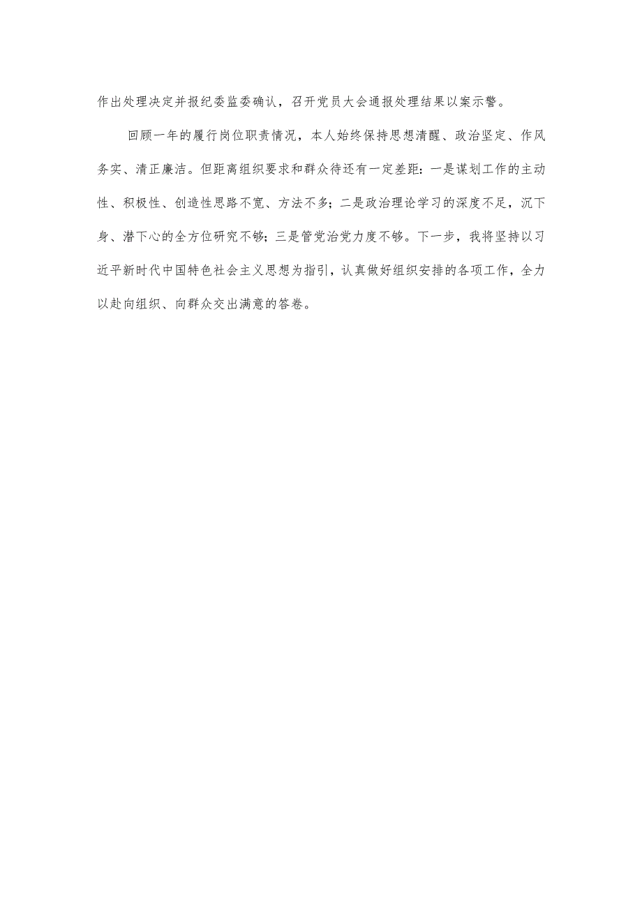 宣传部门一把手2024年度述责述廉工作总结.docx_第3页