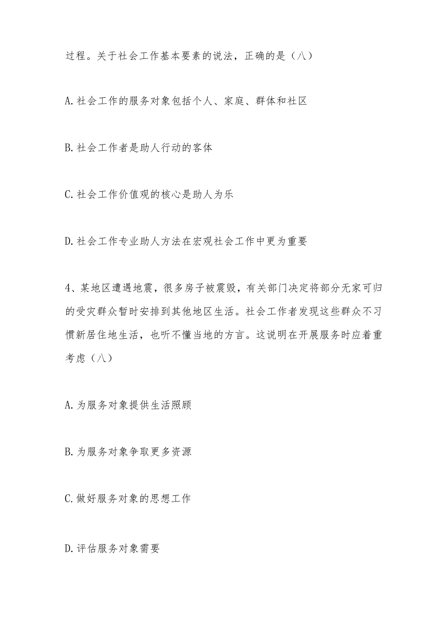 2024年社区工作者测试题库及答案.docx_第2页