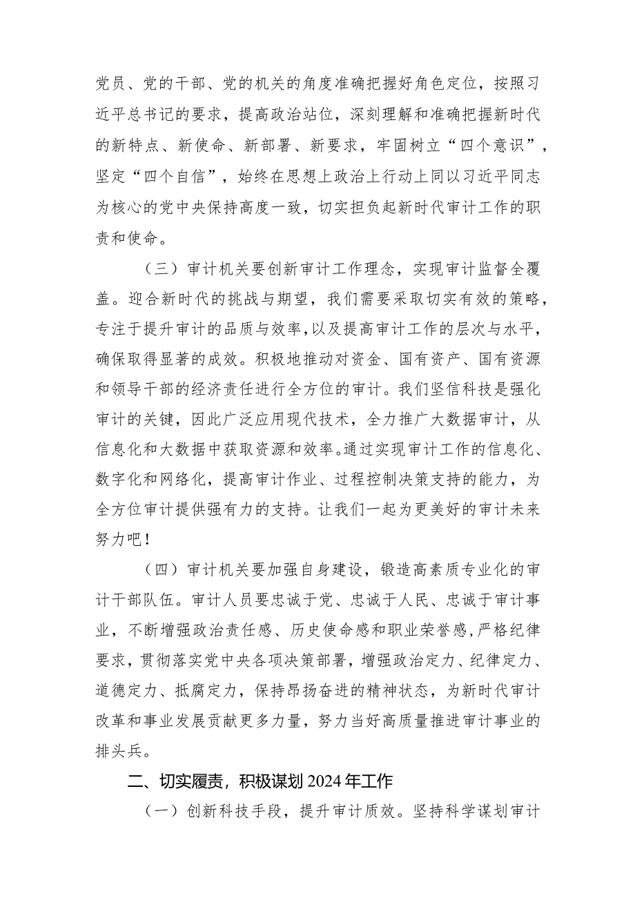 （3篇）学习贯彻全国审计工作会议精神心得体会审计部署会上的讲话及工作计划.docx_第2页