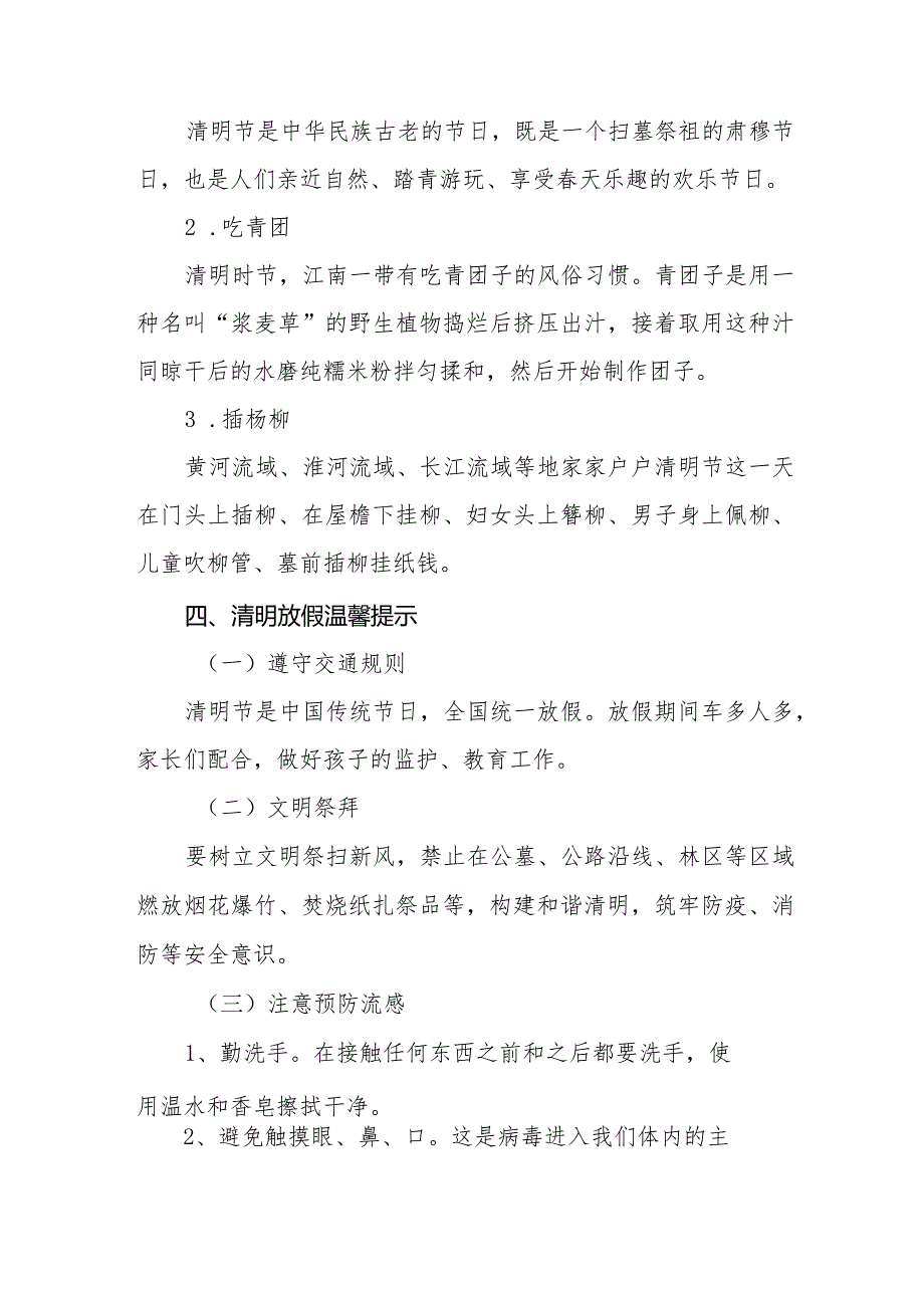 2024年清明节学校放假通知及注意事项致家长的一封信七篇.docx_第2页