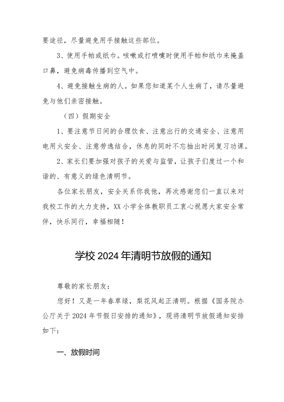 2024年清明节学校放假通知及注意事项致家长的一封信七篇.docx_第3页