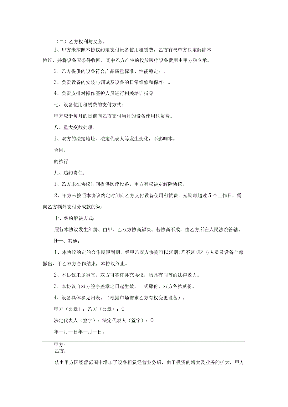 设备租赁合作协议（优秀13篇）.docx_第2页