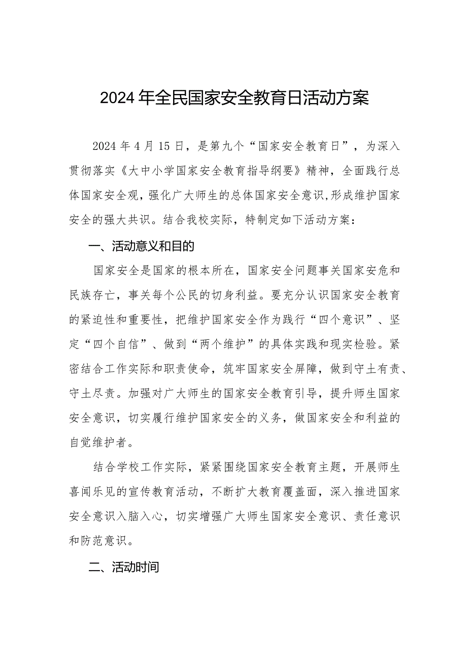 九篇学校2024年“4.15”全民国家安全教育日宣传教育活动方案.docx_第1页