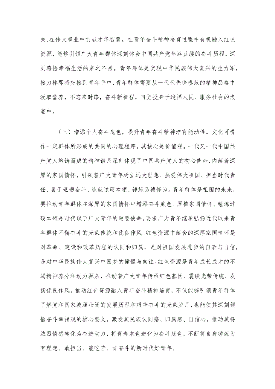 关于用好红色资源培育时代新人的调研与思考.docx_第3页