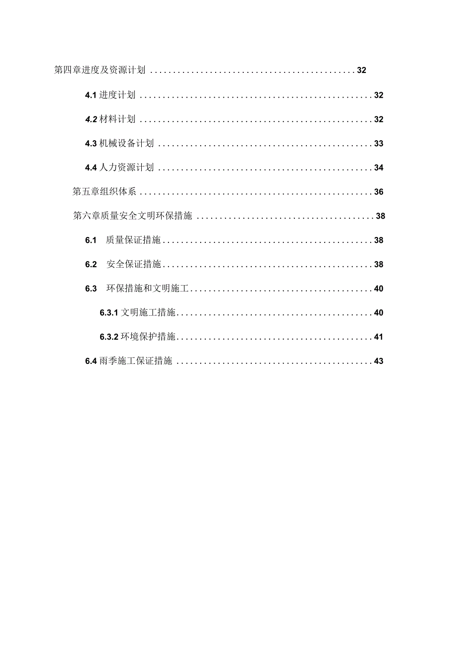 钻孔灌注桩专项施工方案.docx_第3页