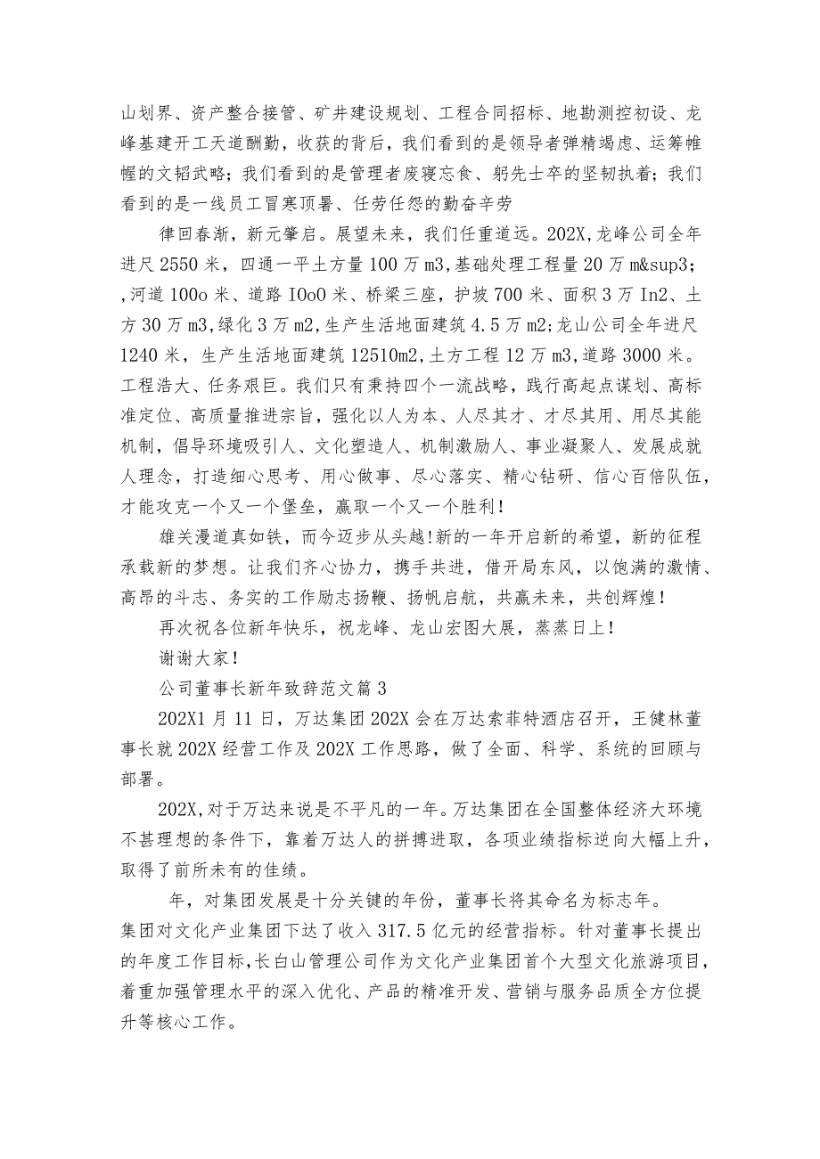 公司董事长新年致辞范文（35篇）.docx_第2页