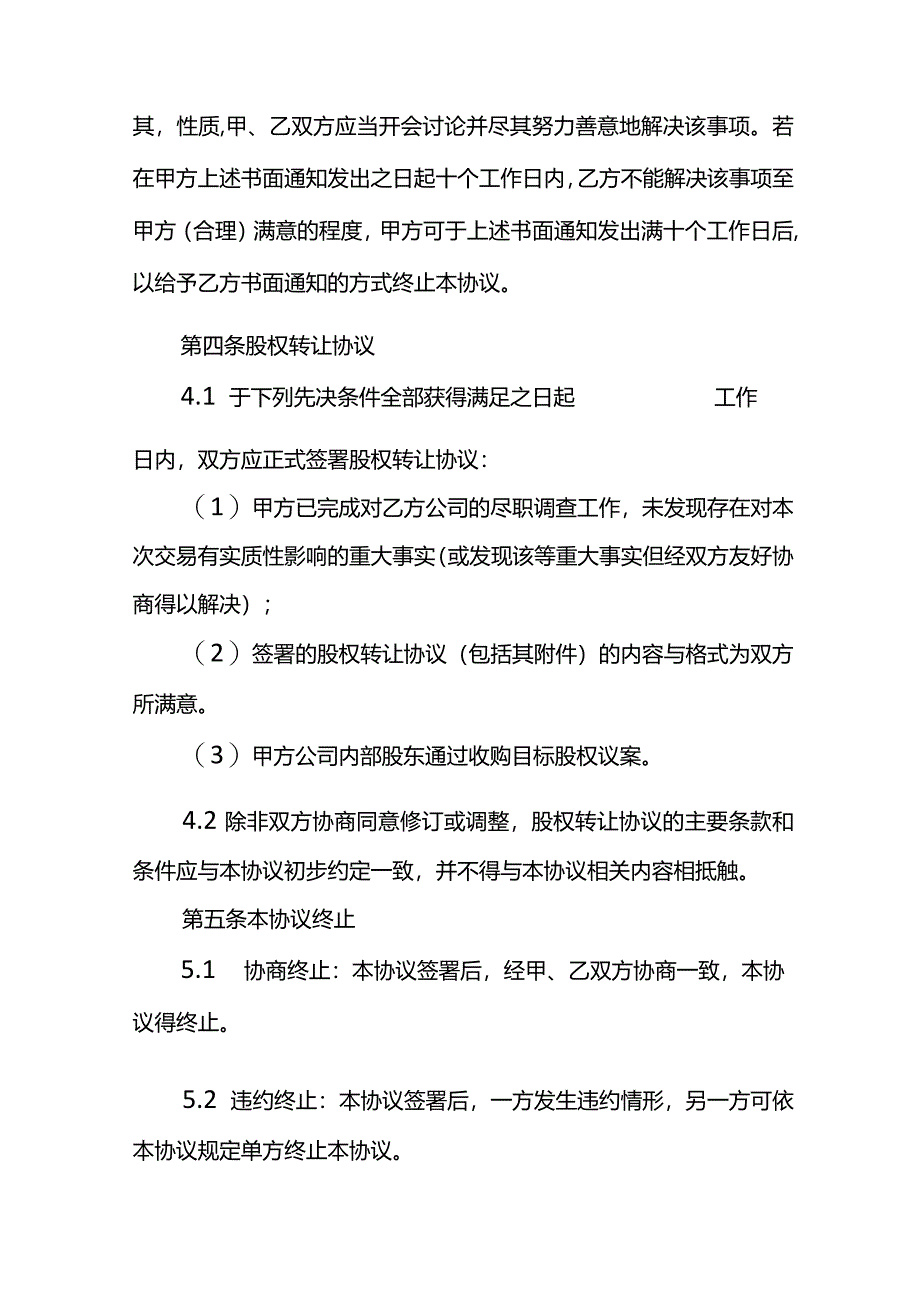 股权收购意向协议书样板.docx_第3页