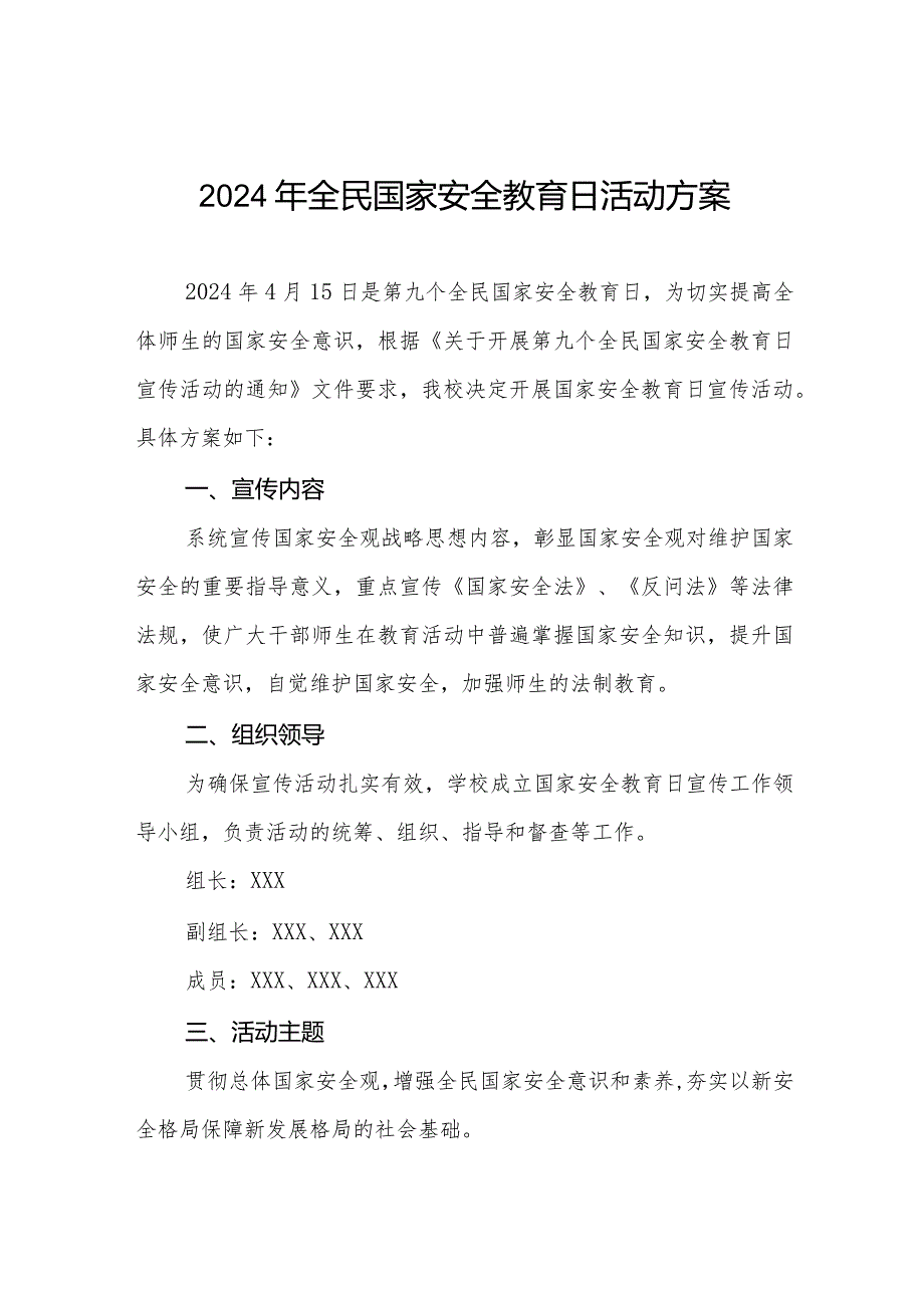 九篇2024年学校“4.15”全民国家安全日活动方案.docx_第1页