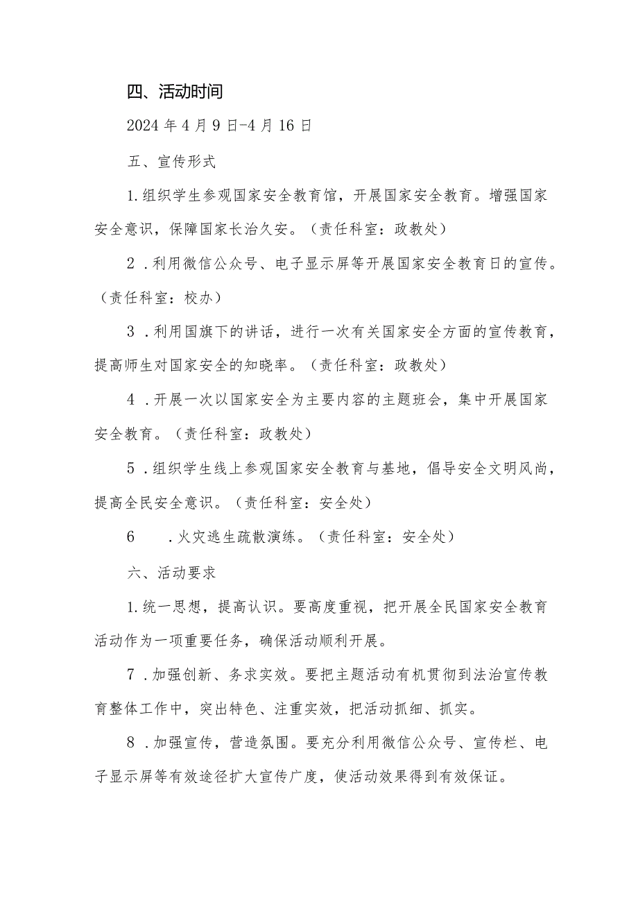 九篇2024年学校“4.15”全民国家安全日活动方案.docx_第2页