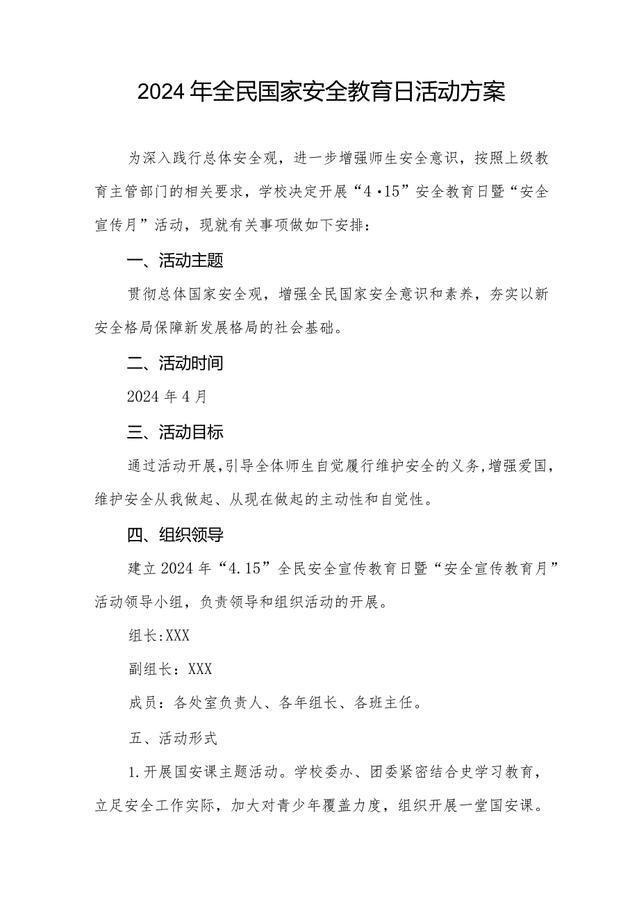 九篇2024年学校“4.15”全民国家安全日活动方案.docx_第3页