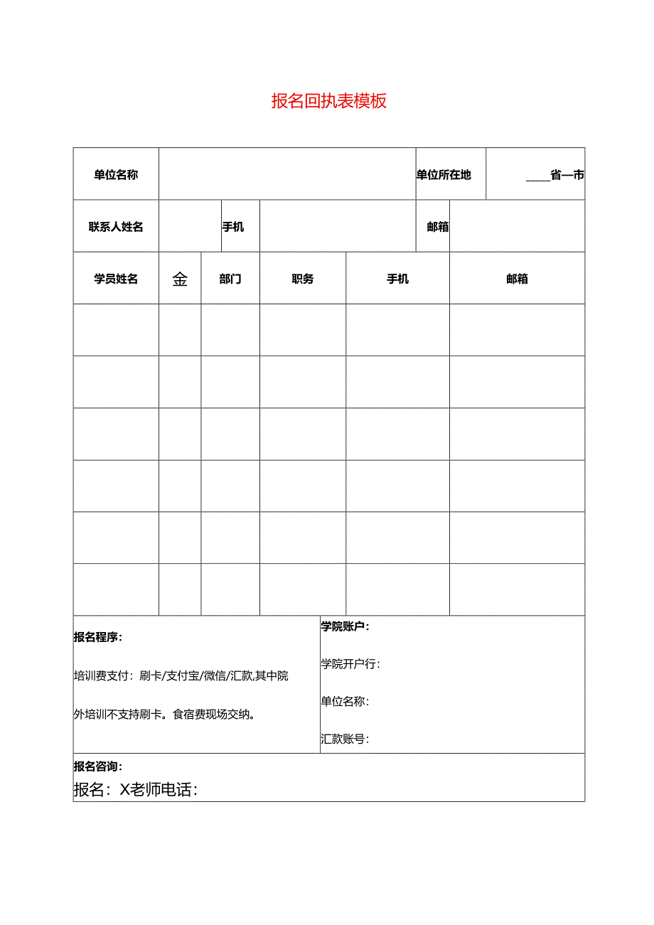 报名回执表模板.docx_第1页