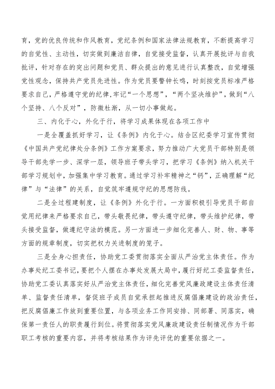 （7篇）关于深入开展学习2024年新编《中国共产党纪律处分条例》研讨材料及心得体会.docx_第2页