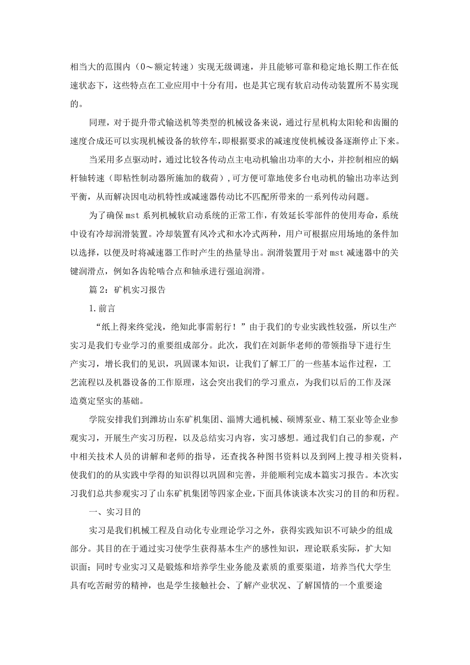 晋城凤矿实习报告（整理7篇）.docx_第2页