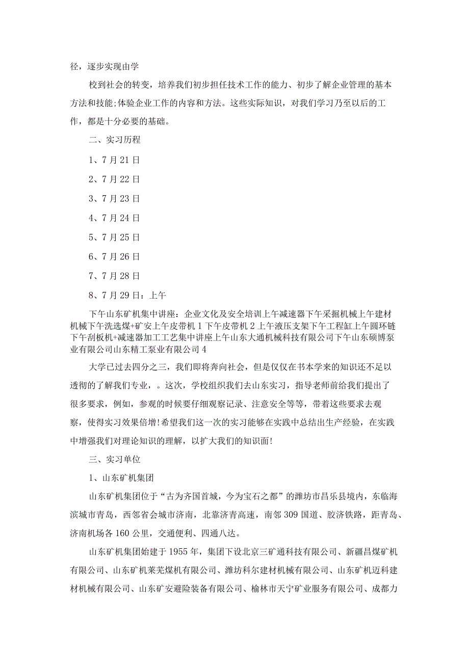 晋城凤矿实习报告（整理7篇）.docx_第3页