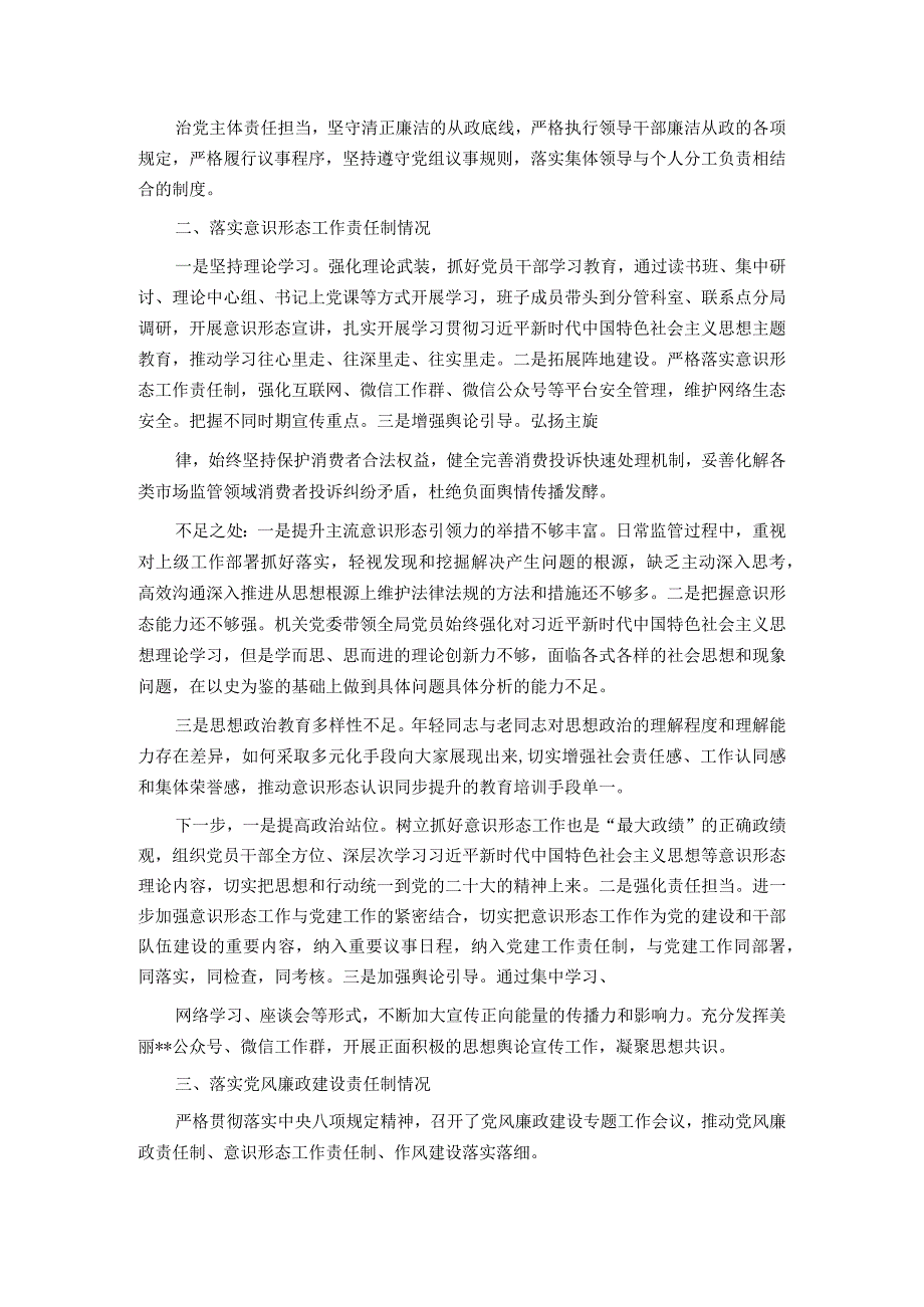 2023年区市场监督管理局机关党委书记基层党建工作述职报告.docx_第2页