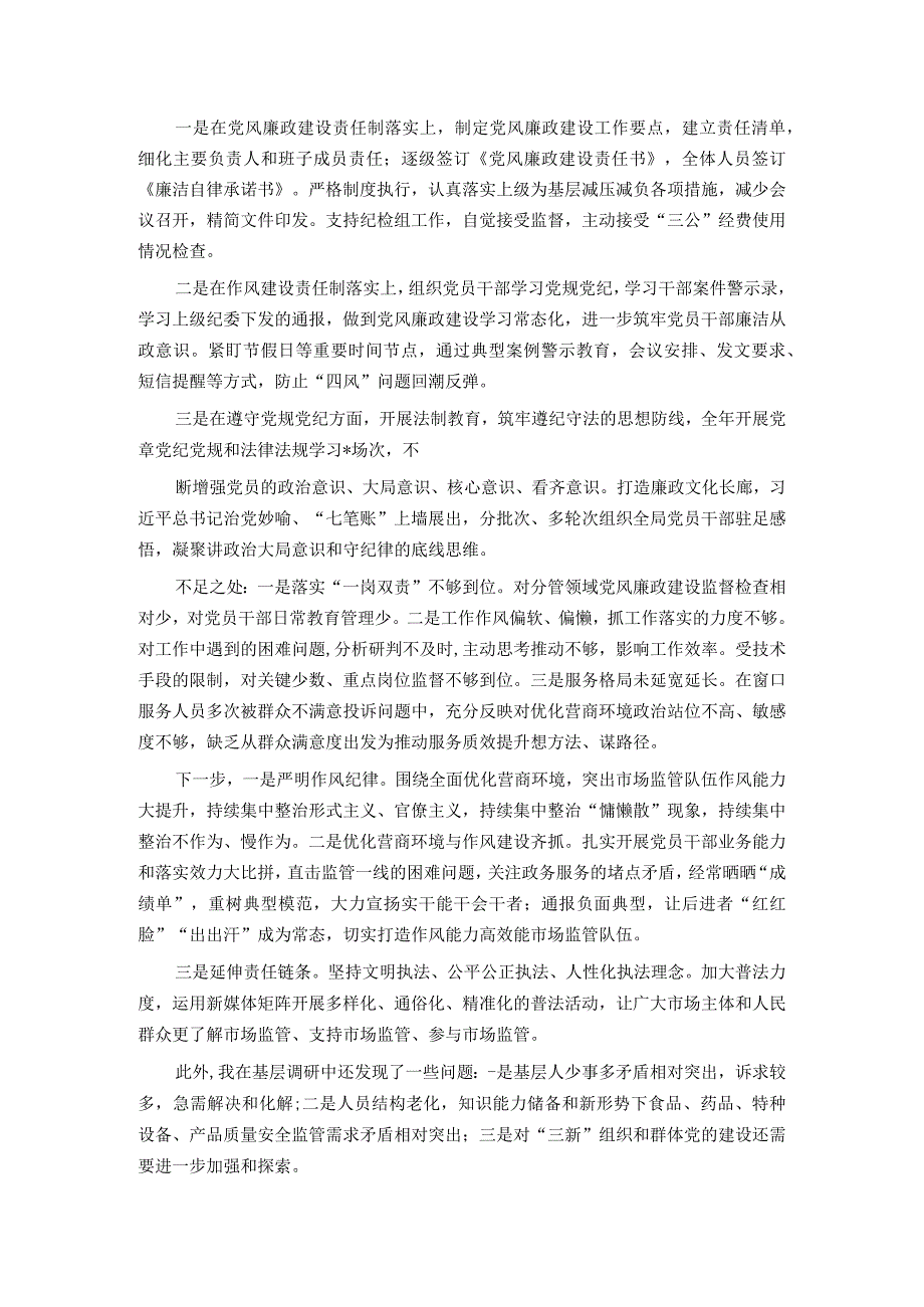 2023年区市场监督管理局机关党委书记基层党建工作述职报告.docx_第3页