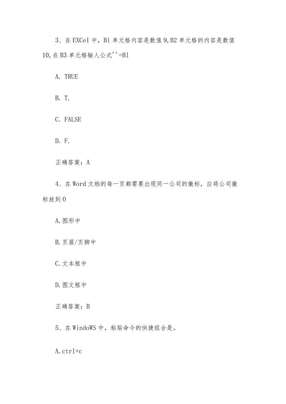 联大学堂《工程测量技术计算机应用基础《（华北水利水电大学）》题库附答案.docx_第2页