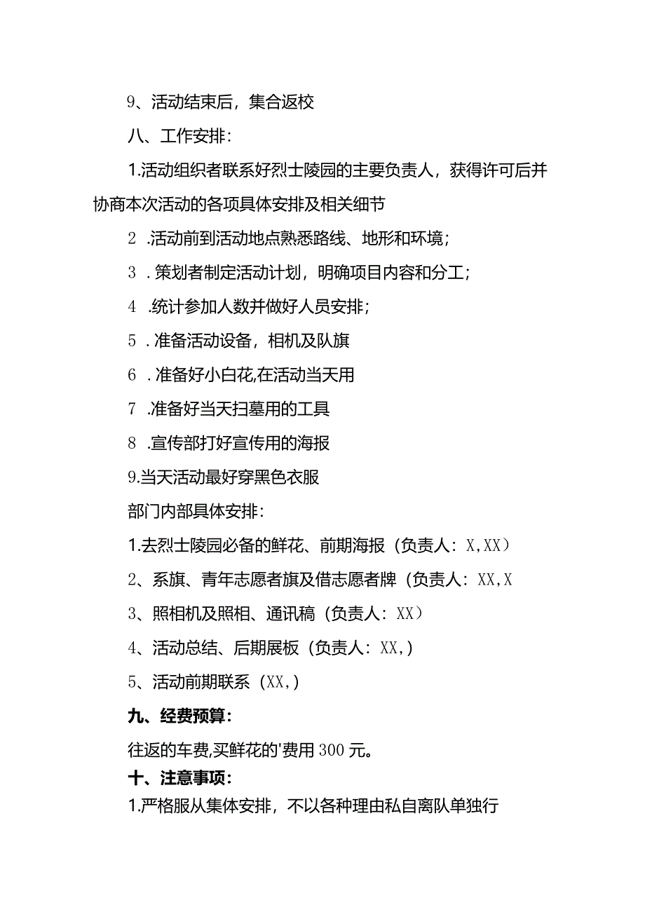 清明节扫墓活动策划文案模板.docx_第3页