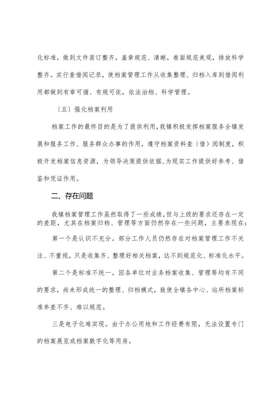 镇档案管理工作自查报告.docx_第3页